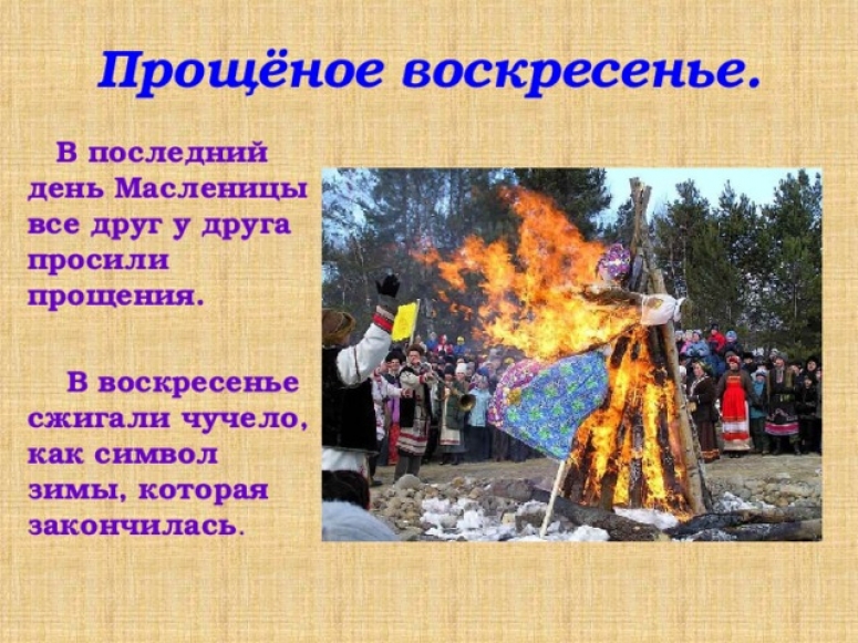 Прощёное воскресенье и последний день Масленицы🕊, фото 22 Прощёное воскресенье и последний день Масленицы🕊, фото 22