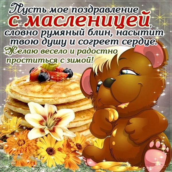 Прощёное воскресенье и последний день Масленицы🕊, фото 21 Прощёное воскресенье и последний день Масленицы🕊, фото 21