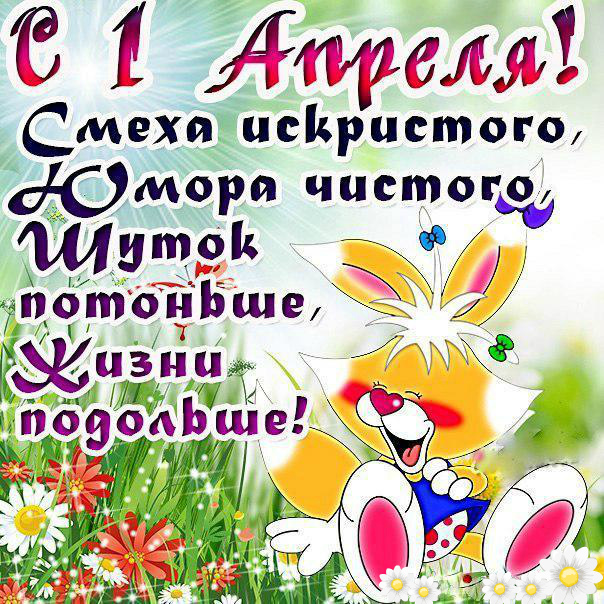 С Днём смеха!, фото 37 С Днём смеха!, фото 37