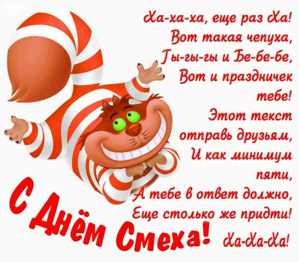 С Днём смеха!, фото 29 С Днём смеха!, фото 29
