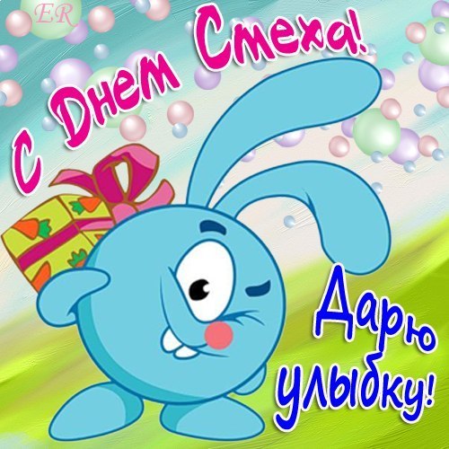 С Днём смеха!, фото 26 С Днём смеха!, фото 26