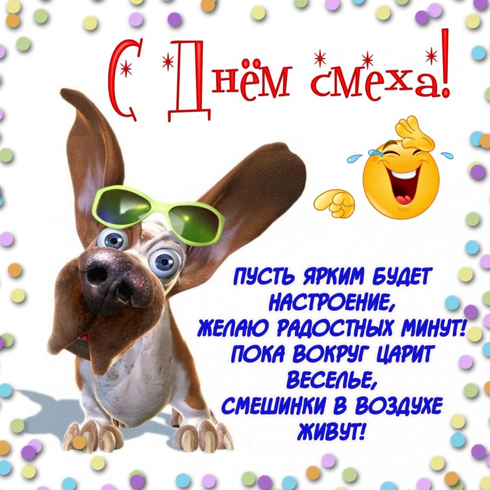 С Днём смеха!, фото 25 С Днём смеха!, фото 25