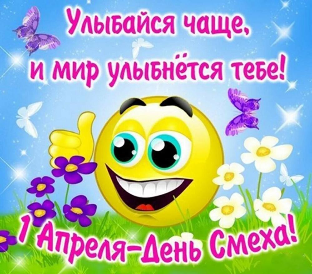 С Днём смеха!, фото 22 С Днём смеха!, фото 22