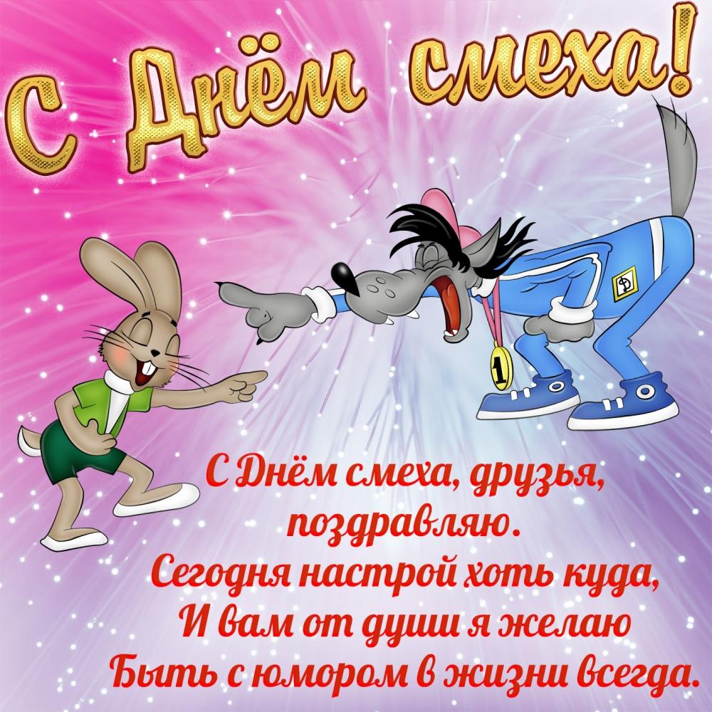 С Днём смеха!, фото 17 С Днём смеха!, фото 17