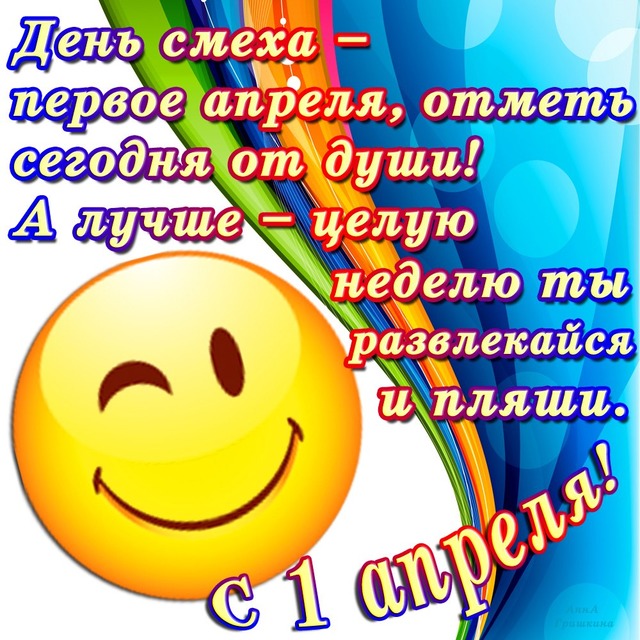 С Днём смеха!, фото 14 С Днём смеха!, фото 14