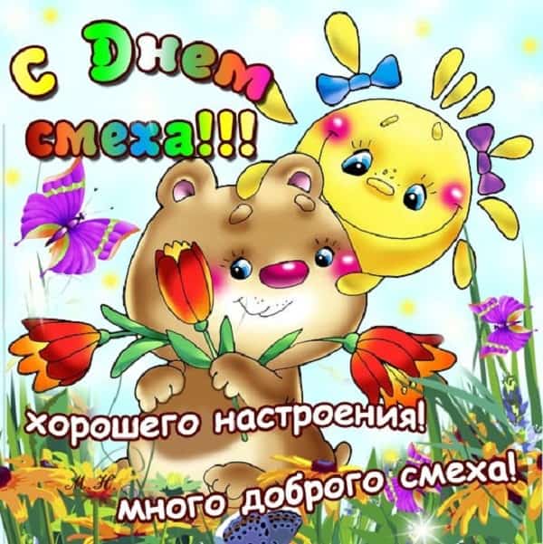 С Днём смеха!, фото 13 С Днём смеха!, фото 13