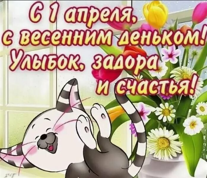 С Днём смеха!, фото 7 С Днём смеха!, фото 7