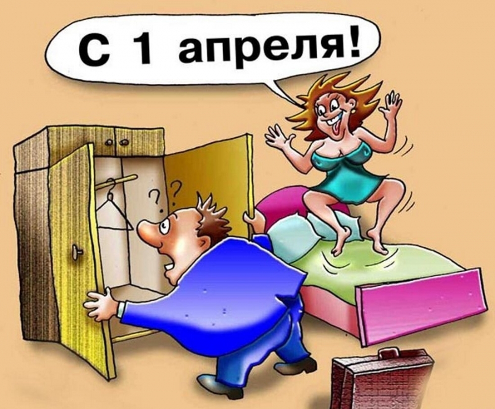 С Днём смеха!, фото 5 С Днём смеха!, фото 5