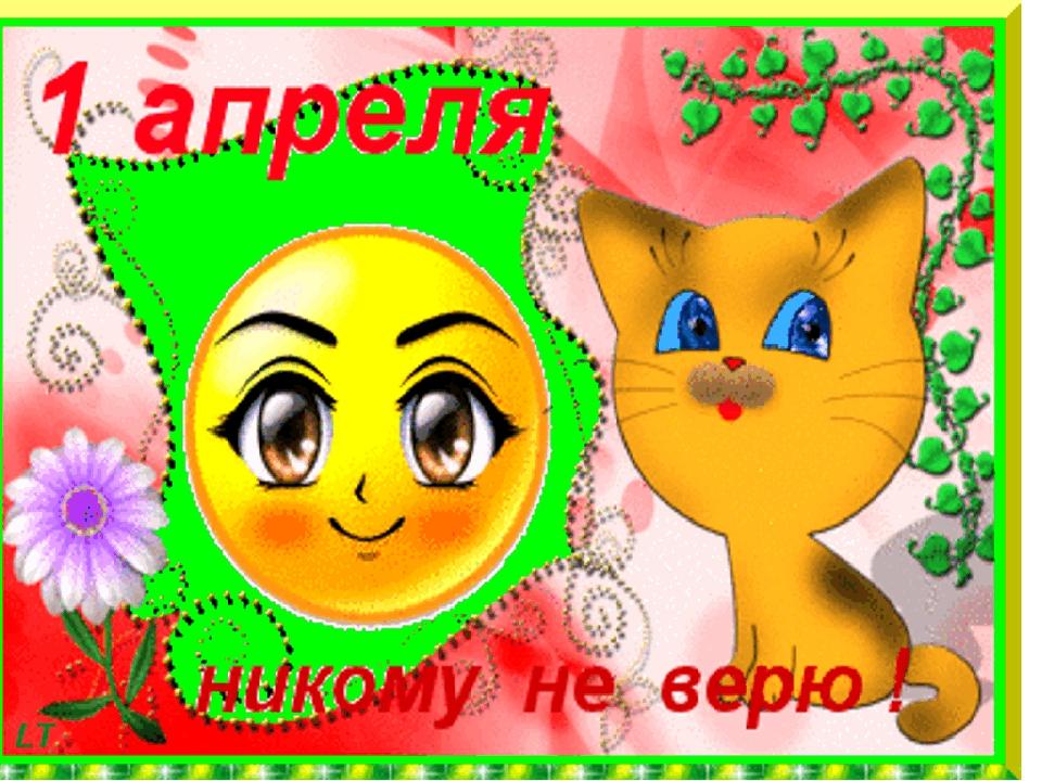 С Днём смеха!, фото 4 С Днём смеха!, фото 4