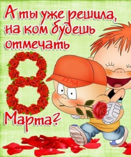 С 8 Марта, милые девушки!, фото 2 С 8 Марта, милые девушки!, фото 2