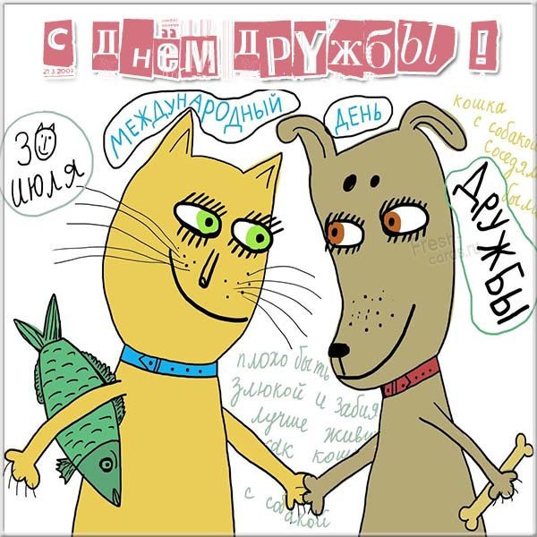 Открытки для друзей, фото 14 Открытки для друзей, фото 14