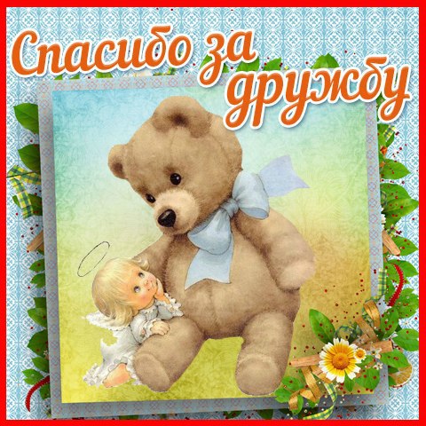 Открытки чтоб порадовать своих друзей и знакомых!, фото 17 Открытки чтоб порадовать своих друзей и знакомых!, фото 17