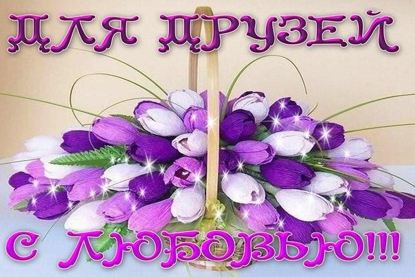 Открытки чтоб порадовать своих друзей и знакомых!, фото 3 Открытки чтоб порадовать своих друзей и знакомых!, фото 3