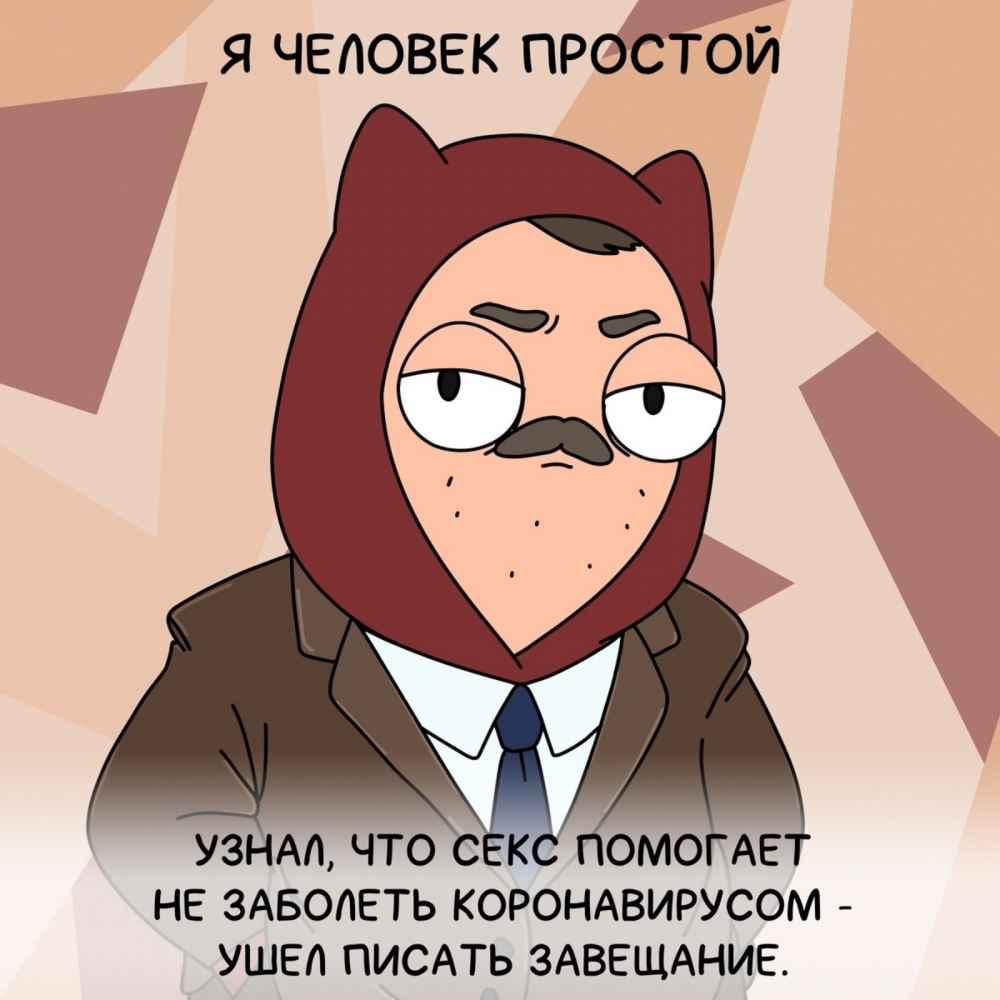 Смешные картинки про коронавирус, фото 5 Смешные картинки про коронавирус, фото 5