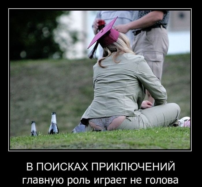 Секси демотиваторы часть 1я 18+, фото 31 Секси демотиваторы часть 1я 18+, фото 31
