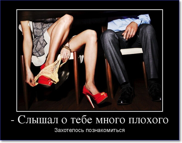 Секси демотиваторы часть 1я 18+, фото 29 Секси демотиваторы часть 1я 18+, фото 29