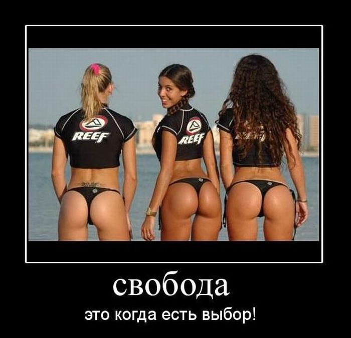 Секси демотиваторы часть 1я 18+, фото 28 Секси демотиваторы часть 1я 18+, фото 28