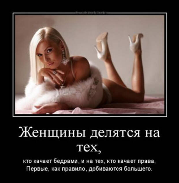 Секси демотиваторы часть 1я 18+, фото 23 Секси демотиваторы часть 1я 18+, фото 23