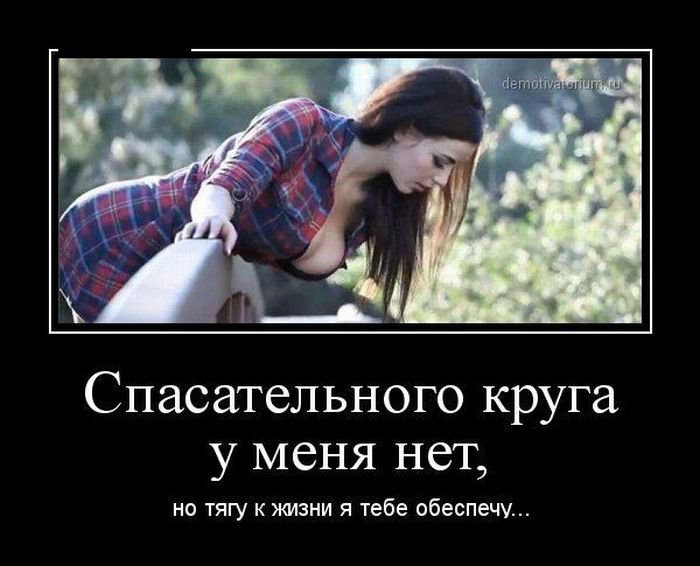 Секси демотиваторы часть 1я 18+, фото 21 Секси демотиваторы часть 1я 18+, фото 21