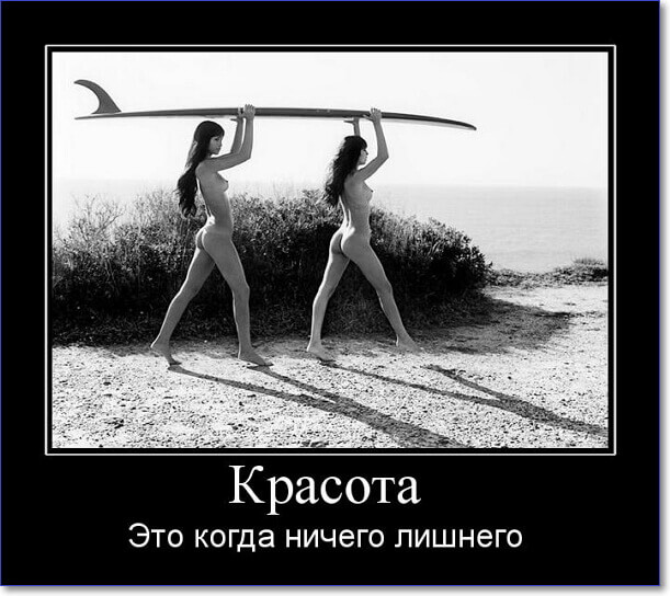 Секси демотиваторы часть 1я 18+, фото 20 Секси демотиваторы часть 1я 18+, фото 20