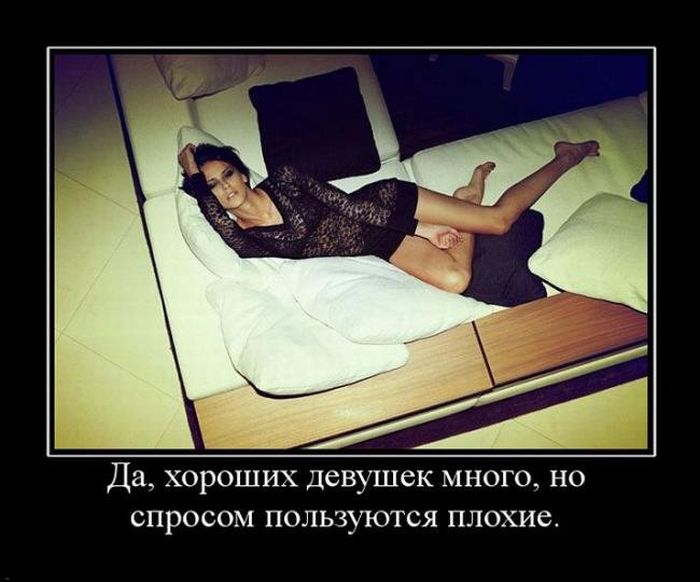 Секси демотиваторы часть 1я 18+, фото 17 Секси демотиваторы часть 1я 18+, фото 17