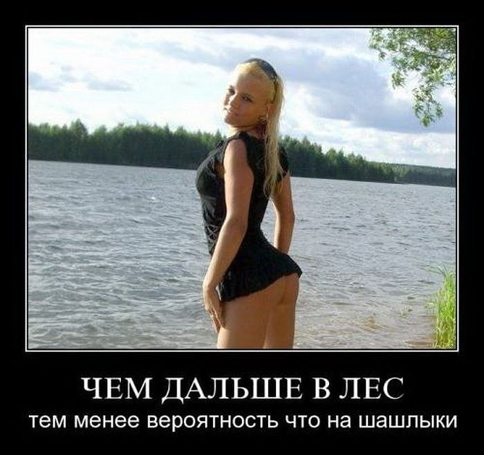 Секси демотиваторы часть 1я 18+, фото 4 Секси демотиваторы часть 1я 18+, фото 4