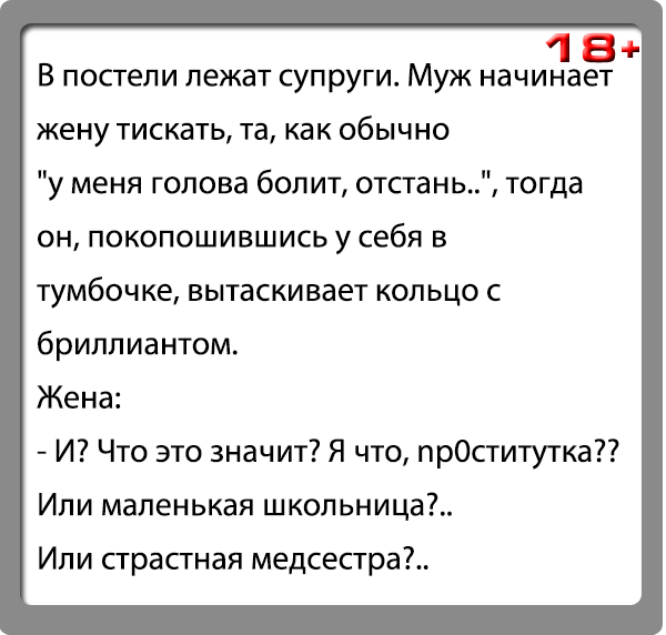 Анекдоты пошлые 18+ часть 2, фото 22 Анекдоты пошлые 18+ часть 2, фото 22