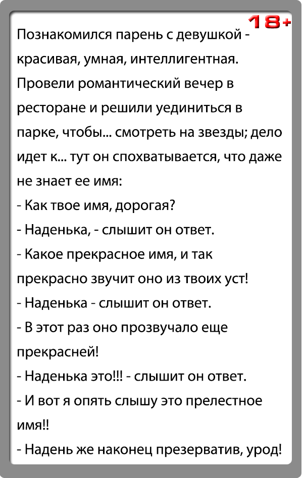 Анекдоты пошлые 18+ часть 2, фото 18 Анекдоты пошлые 18+ часть 2, фото 18