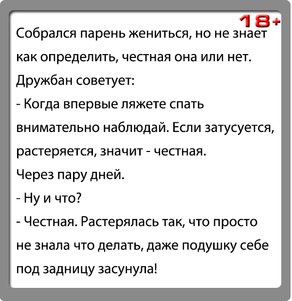 Анекдоты пошлые 18+ часть 2, фото 13 Анекдоты пошлые 18+ часть 2, фото 13