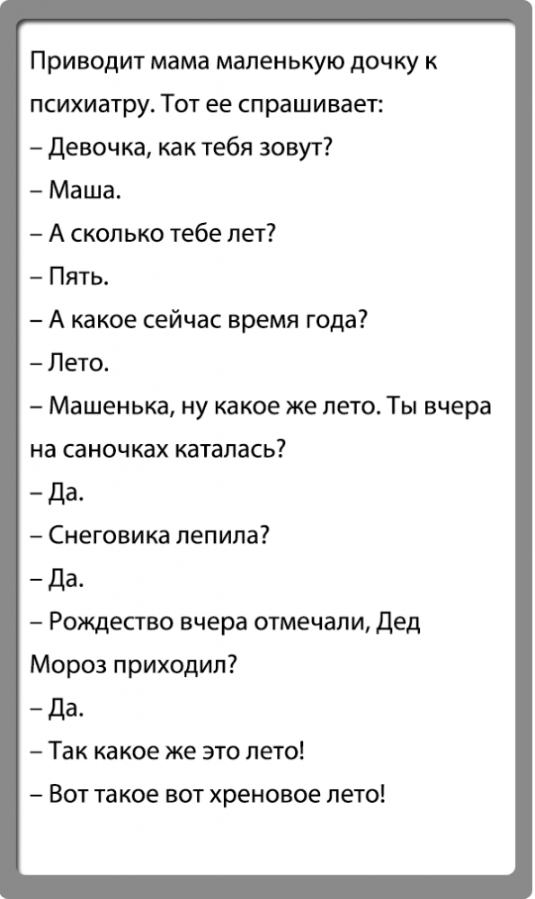 Читать анекдоты для детей. Анекдоты про школу. Смешные анекдоты. Анекдоты приколы. Они смешные.