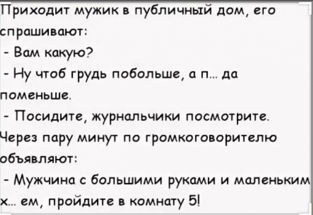Пошлые анекдоты 18+ часть 1я, фото 22 Пошлые анекдоты 18+ часть 1я, фото 22