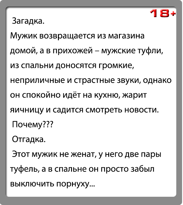 Пошлые анекдоты. Анекдоты про мужчин. Анекдоты про мужчин смешные. Веселые анекдоты для взрослых. Смешные анекдоты и загадки.