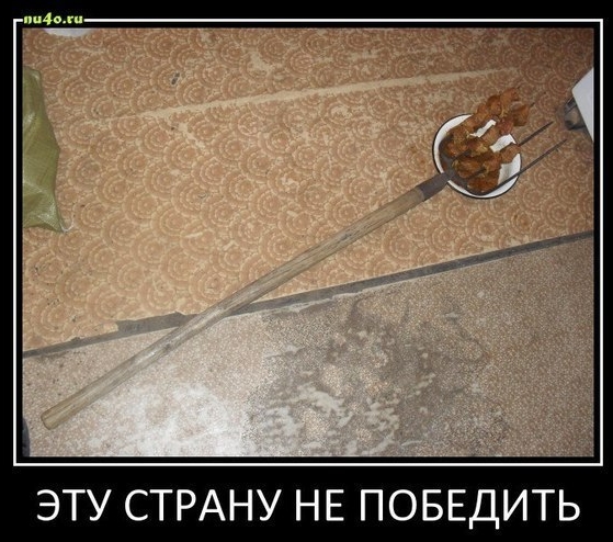 Эту Страну Не Победить , фото 1 Эту Страну Не Победить , фото 1