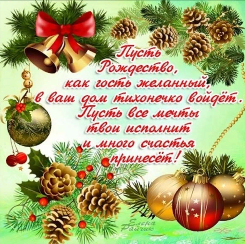 Открытки с поздравлениями с Рождеством, фото 6 Открытки с поздравлениями с Рождеством, фото 6