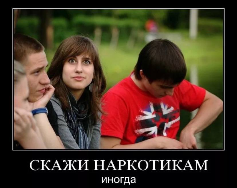 Наркотикам - нет, фото 1 Наркотикам - нет, фото 1