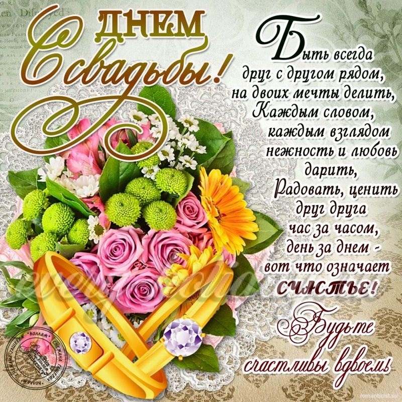 Открытки с поздравлениями С браком сочетания, фото 8 Открытки с поздравлениями С браком сочетания, фото 8