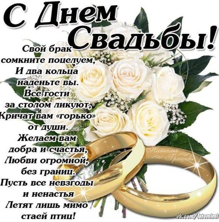 Открытки с поздравлениями С браком сочетания, фото 3 Открытки с поздравлениями С браком сочетания, фото 3