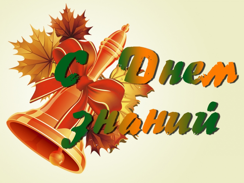 Настроения на 1 сентября, фото 21 Настроения на 1 сентября, фото 21