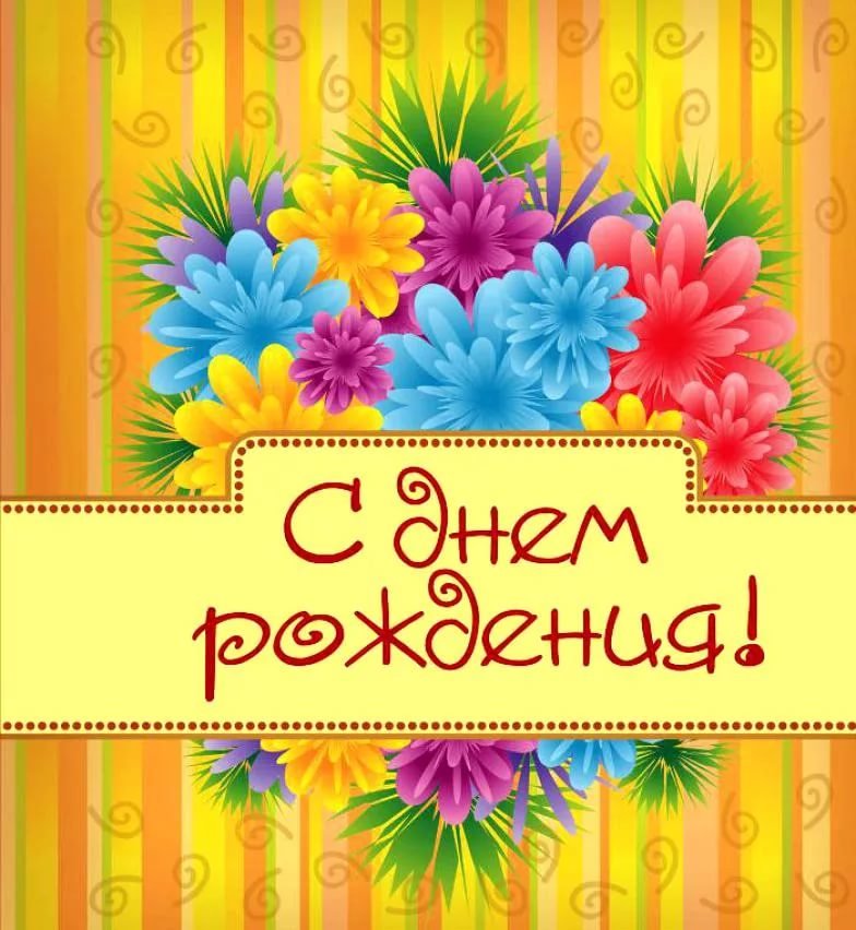 Праздничные открытки для поздравления родных людей , фото 16 Праздничные открытки для поздравления родных людей , фото 16