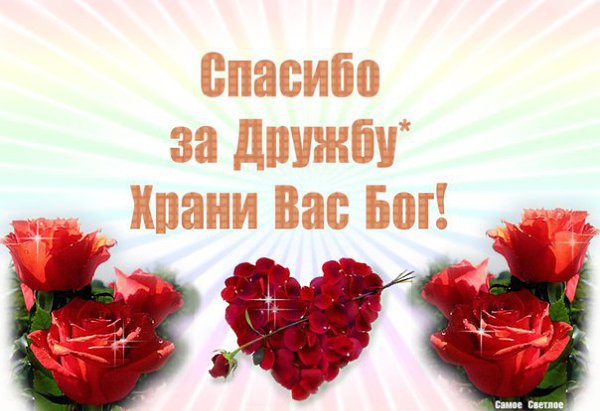 Открытки для друзей, фото 15 Открытки для друзей, фото 15