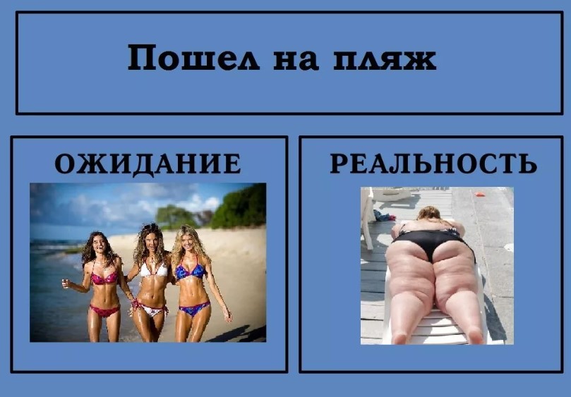 Ожидание и реальность, вся наша жизнь-эта суровая реальность, фото 23