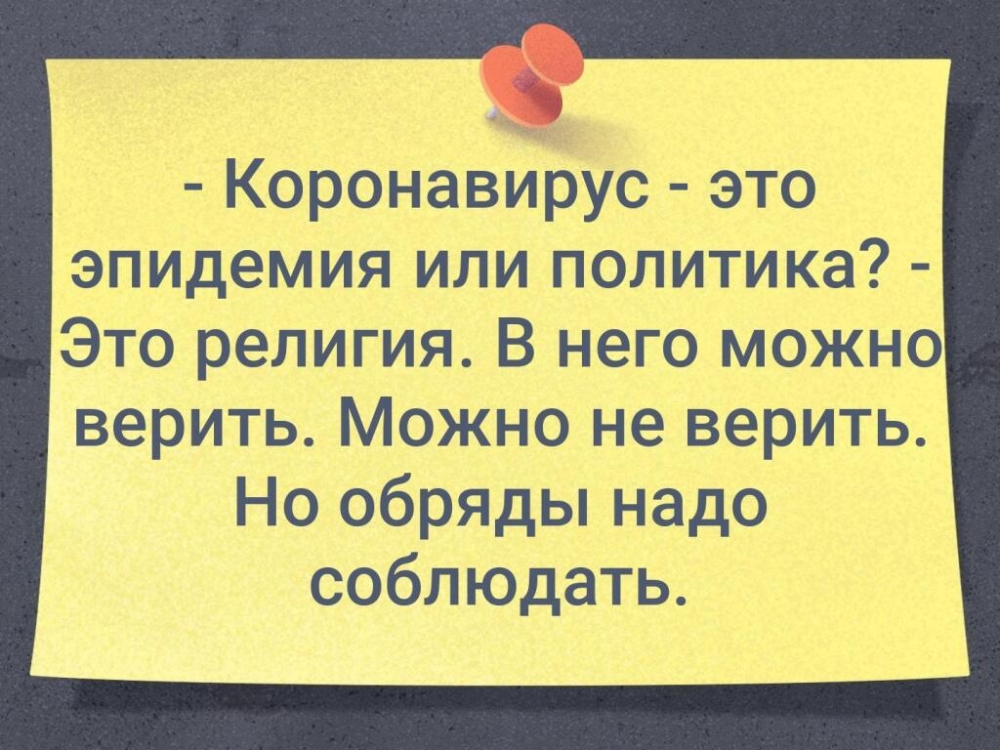 Приколы про COVID19 шутки и мемы, фото 23 Приколы про COVID19 шутки и мемы, фото 23