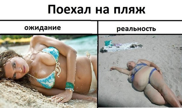 Ожидание и реальность, фото 29 Ожидание и реальность, фото 29