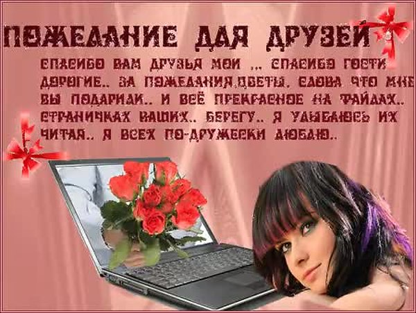 Открытки для своих дорогих, верных друзей и подруг, фото 21 Открытки для своих дорогих, верных друзей и подруг, фото 21