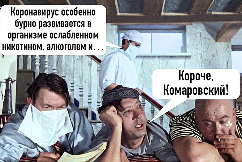 Приколы про COVID19 шутки и мемы, фото 26 Приколы про COVID19 шутки и мемы, фото 26