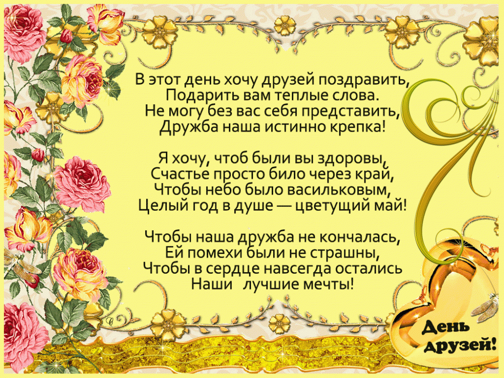 Открытки с пожеланиями для друзей и подругам, фото 1