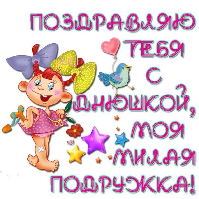 Открытки для своих дорогих, верных друзей и подруг, фото 10 Открытки для своих дорогих, верных друзей и подруг, фото 10