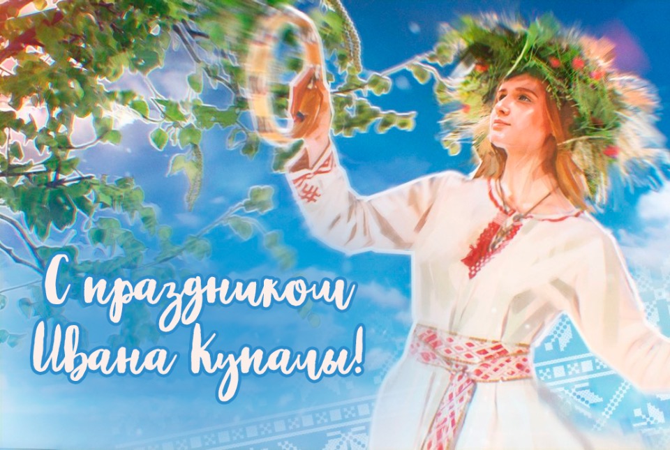 Открытки на праздник Ивана Купала , фото 16 Открытки на праздник Ивана Купала , фото 16