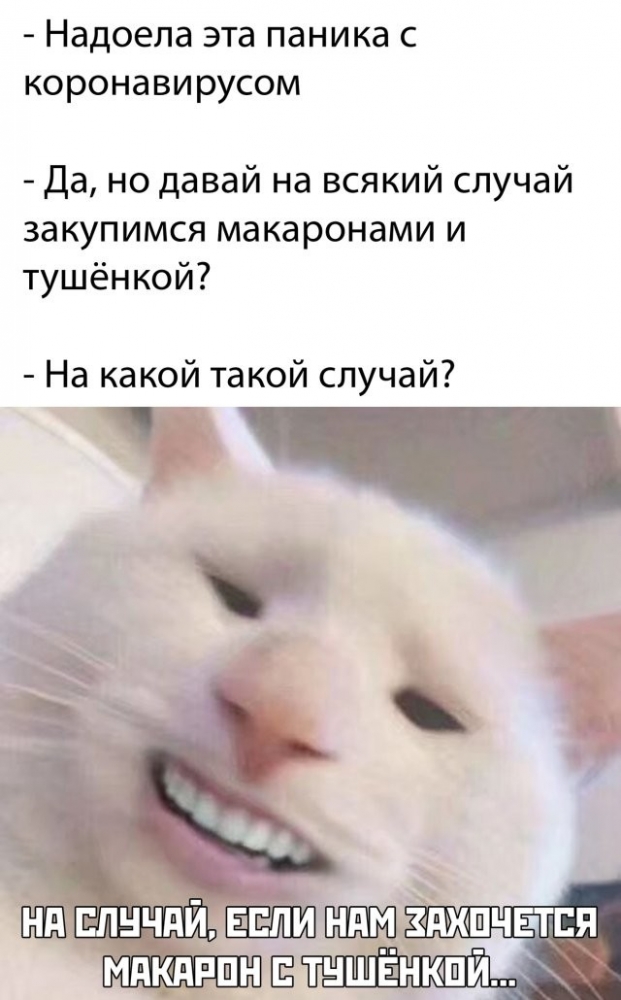 Коронавирус приколы, подборка смешных картинок, фото 1 Коронавирус приколы, подборка смешных картинок, фото 1