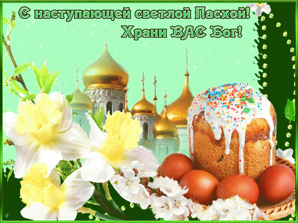 Поздравительные открытки С Пасхой, фото 3 Поздравительные открытки С Пасхой, фото 3